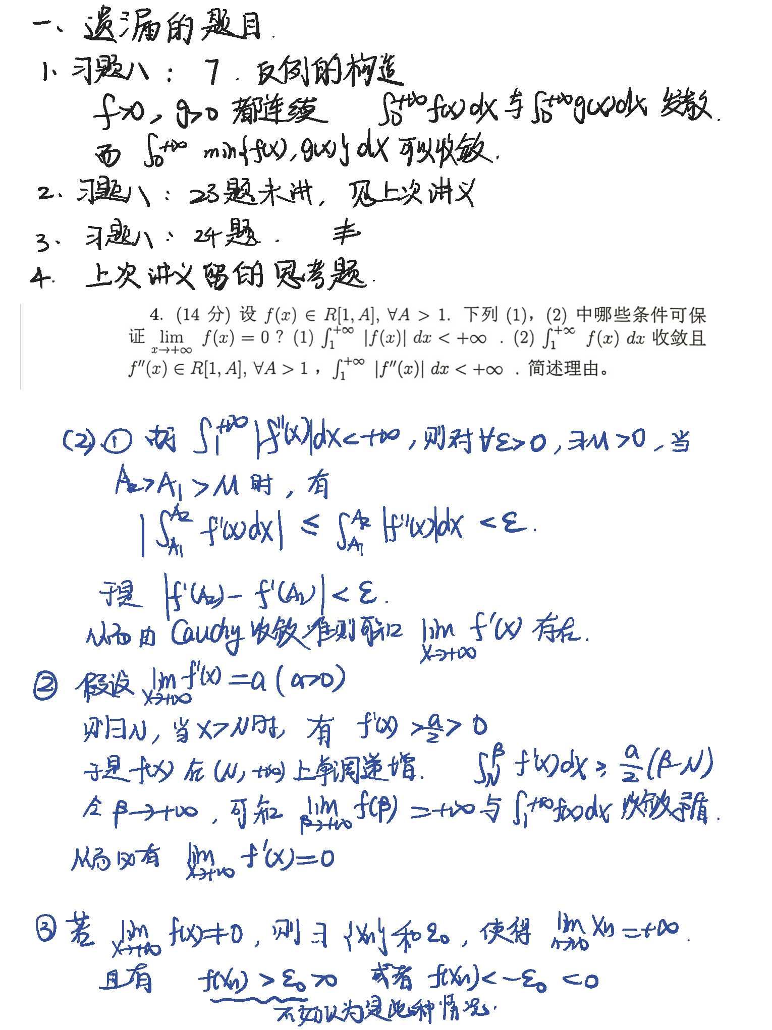 2019年4月3日 第九章 正项级数和任意项级数_页面_1